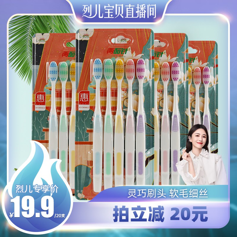 0点开始 领券后 9.9元【两面针—民族大牌】软毛牙刷家庭实惠装10支)NSda2zxZ4vz)/ CZ11/大牌牙刷好价！折合1元/支！