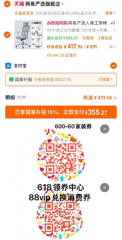 扫码领600-60家装券88vip领50肖菲券 拍891选项叠限量礼金 拍下到手417亓下方可领国补 提交福款355亓网易严选人体工学椅小蛮腰S9Lady/ CZ4974 9/LWl3VR8UGwV// AC01:// 每日红包 m.fanli.me