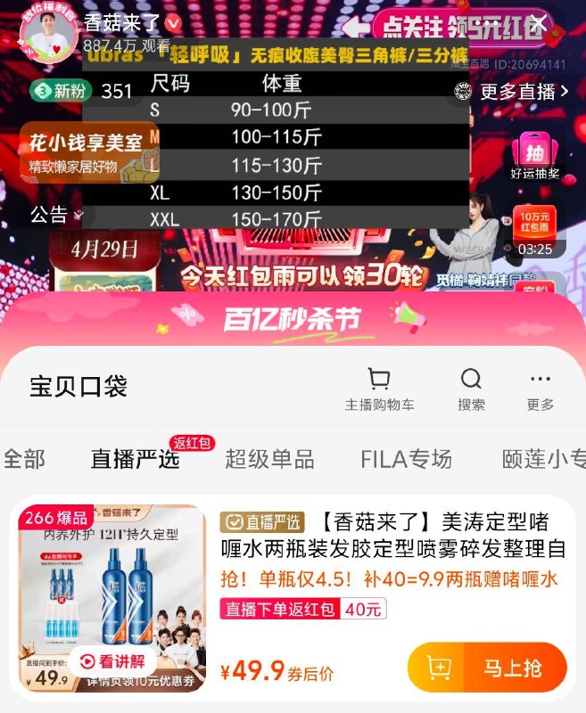 tb值播间，香菇来了领券凑满减返虹包后2元/ CZ6257 /6HM9Ws7dyVq//