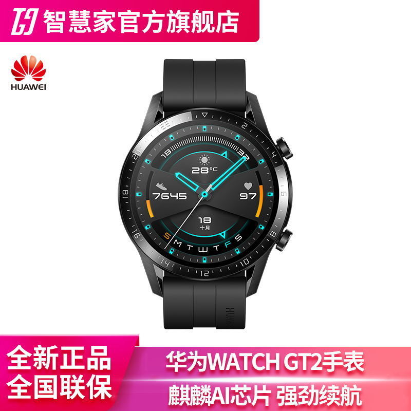 华为WATCH GT2智能手表运动蓝牙定位彩屏手环NFC麒麟芯片1488元