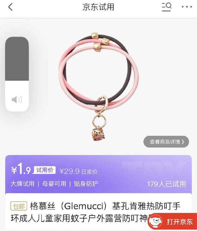 格慕丝防叮手环，1.9亓