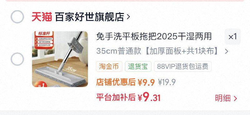 1自辩去淘金币拍💰9.3百家好世兔手洗平板拖把