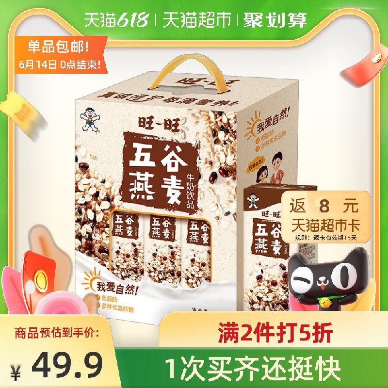 10点开始 拍2件39.9元叠88-5券返16猫卡=18.9元旺旺五谷燕麦牛奶250ml*24盒(yoL6X6mF5u7)/