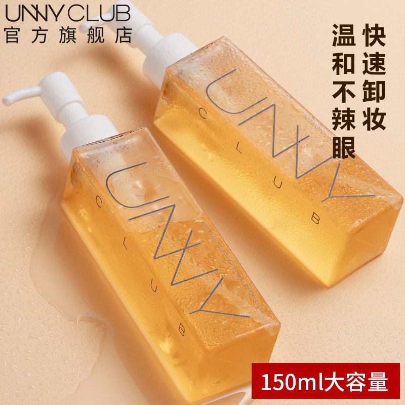 1.领券 加入购物车1件2.领商品下200-20亲子券【UNNYCLUB官方旗舰店】虾青素卸妆油眼脸唇三合一(xRNOXsNr3bs)/