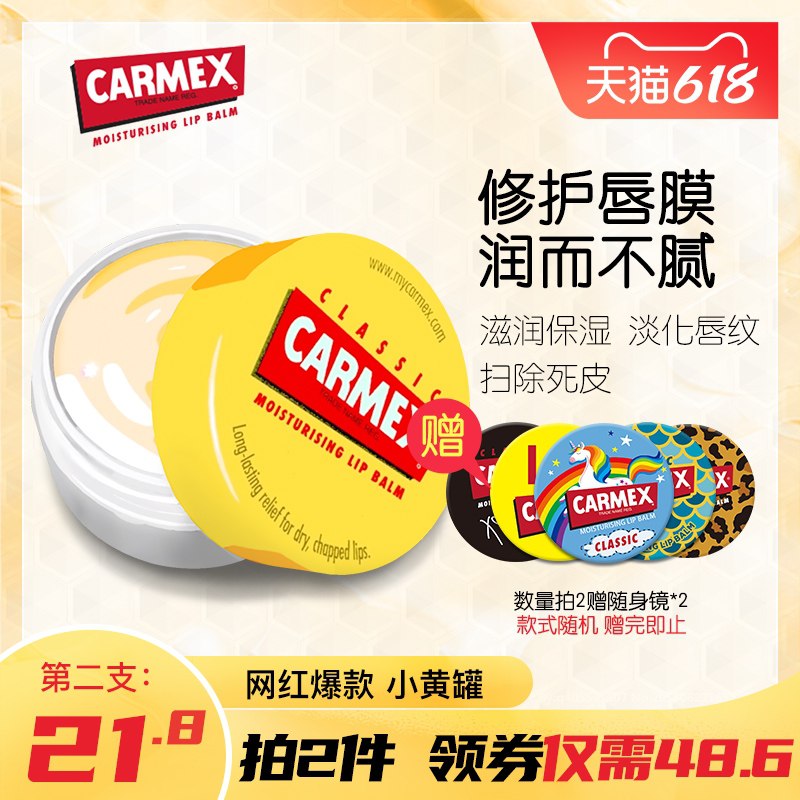 24.8元 carmex旗舰店carmex小蜜缇小黄罐润唇膏(6XqEXTsE2sW)/