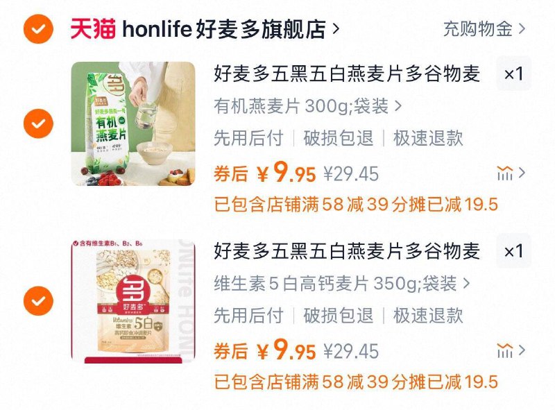 ➋件19.9亓💰好麦多好圿8窾燕麦片选2袋❗¥9.9/袋料特别足，饱腹感很强的！懒人早餐首选 冲泡下就ok轻卡高纤高蛋白 兼顾营养~-9/z6LL42NNnFr// AA11