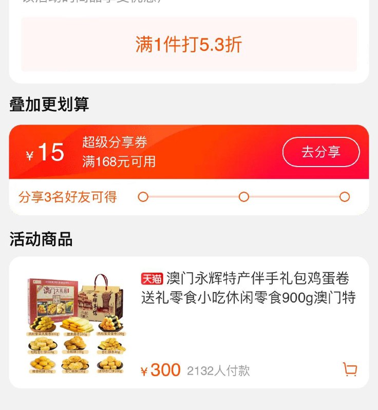 20点开始 澳门永辉300-100鸡蛋卷900克直接拍9亓/ CZ0001 /)8sPDWWXwq3K)//每日红包 1111.fanli.me
