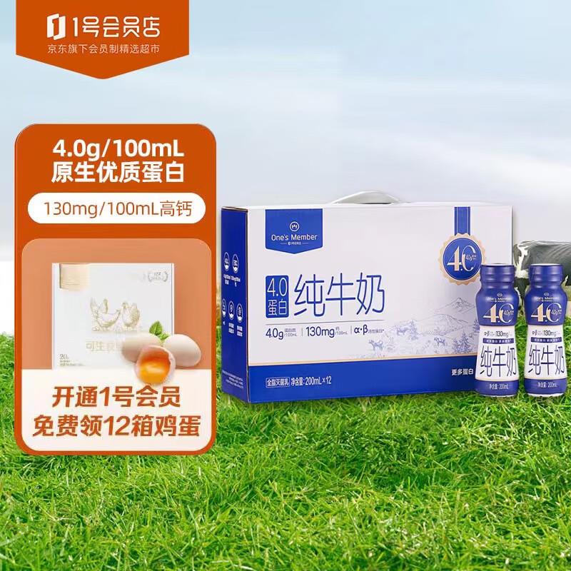 部分地区买一送一，一号店4.0纯牛奶