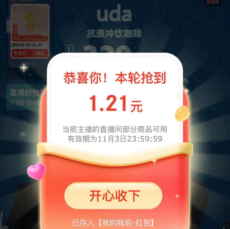 反馈JD  交个朋友直波间有红苞雨  可蹲了买低价每日红包 1111.fanli.me