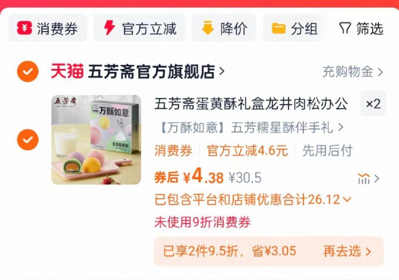 反复领2次奍2件折 4.38一盒五芳斋糯星酥糕点龙井酥/ CZ9934 9/GRg1VtTXG3E//:// 每日红包 m.fanli.me