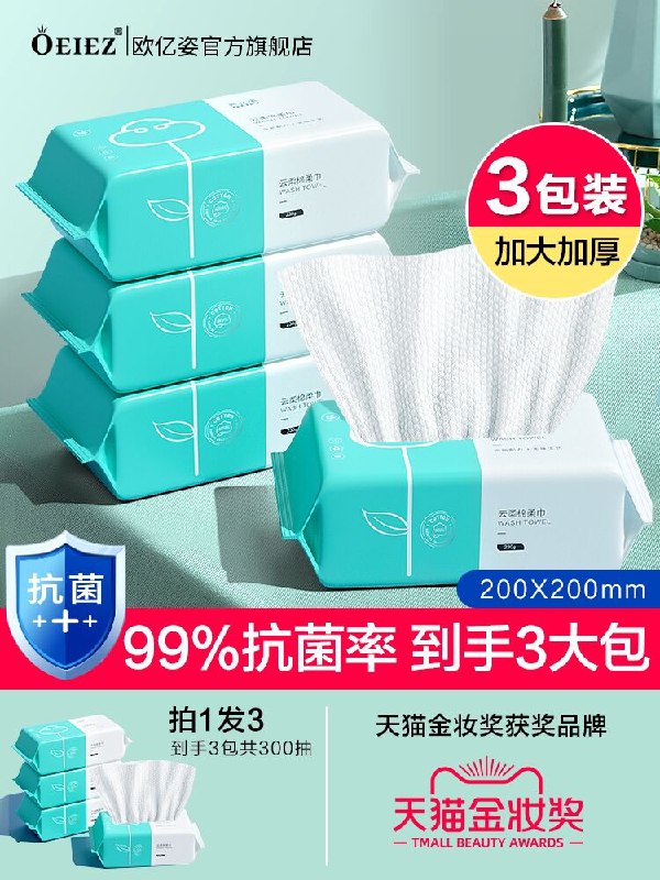 10点开始 拍下10.5元跨店满减凑单 预计8.9元欧亿姿纯棉洗脸巾150抽*3包(fWl7XmeLNZr)/