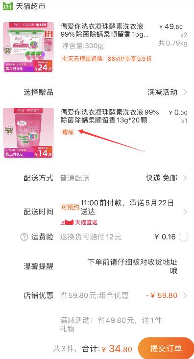88会员33.06元 加送1袋！只要11.02元/盒！天猫超市 偶爱你洗衣凝珠酵素洗衣液99%除菌除螨15g*20颗 拍2件叠加88-5券34.8元包邮 (MRjM1qpDyZI)