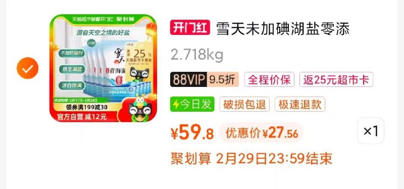 雪天未加碘青海湖盐260g*10包凑后27反25卡/ CZ8436 /iPUMWPfntWj//