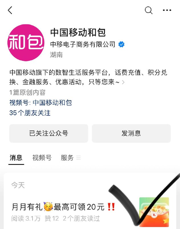 中国移动和包公主号  如图推文500积分