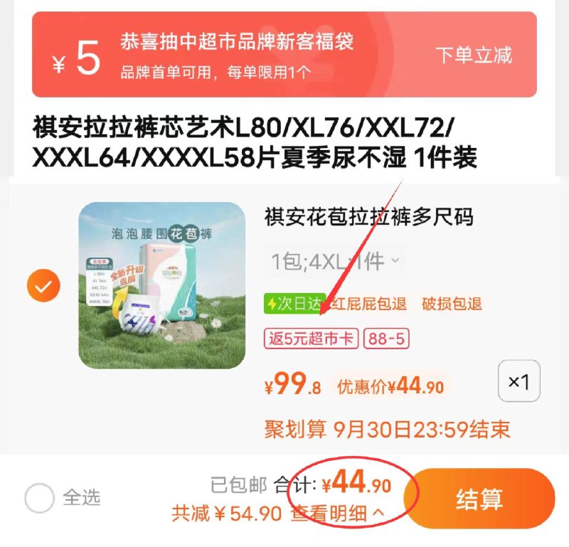 88-5券后 拍下44.9💵送5💵猫卡 到手39.9💵如有88vip 则到手37.6💵(叠加5💵超市福袋下单)祺安艺术拉拉裤任选码数*1件/ CZ0001 /)xlbHdACkS4h)//