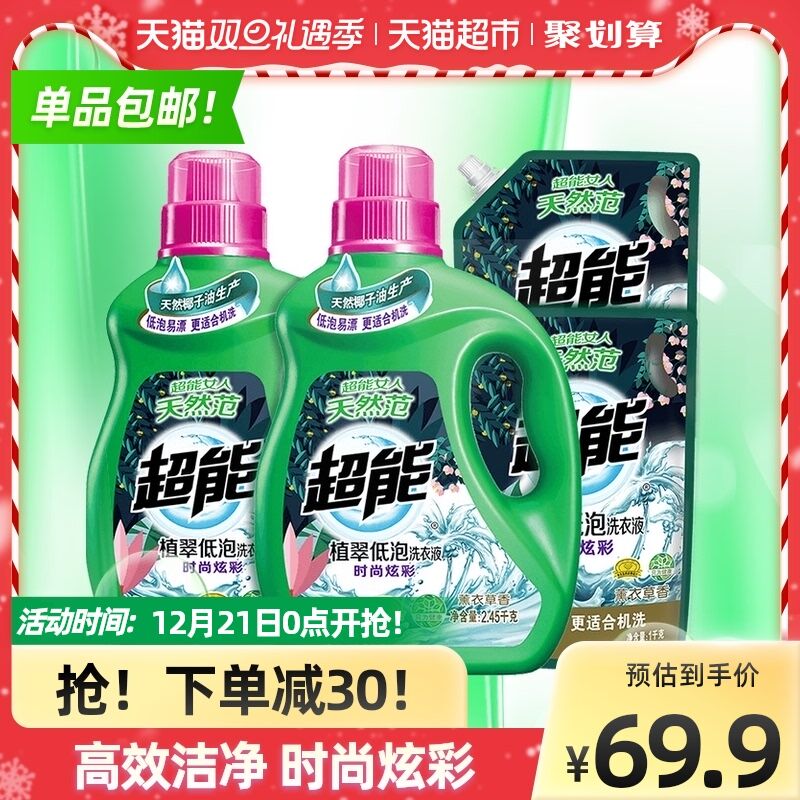 49.9元 天猫超市包邮超能时尚炫彩低泡洗衣液2.45kg*2+1kg*2天然椰油(GKua2ZROFhC)/