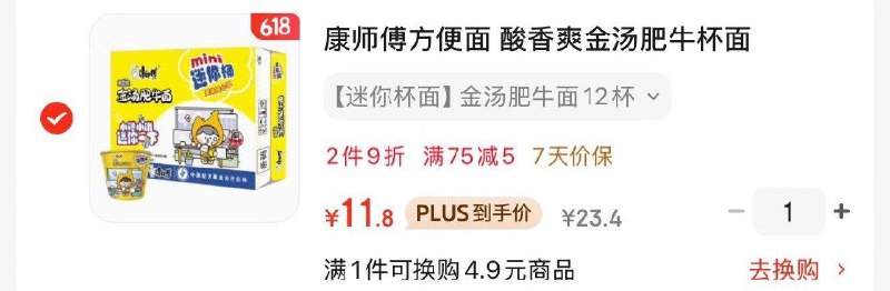 康师傅方便面 酸香爽金汤肥牛杯面62g*12 迷你杯2首单，凑后11.8亓
