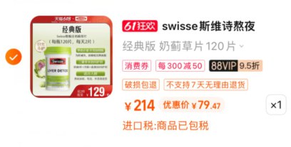 2.加购1件)qLAYdK0fhe0)/ CZ11//Swisse护肝片到手79💵---全品券 d.618day.com/618