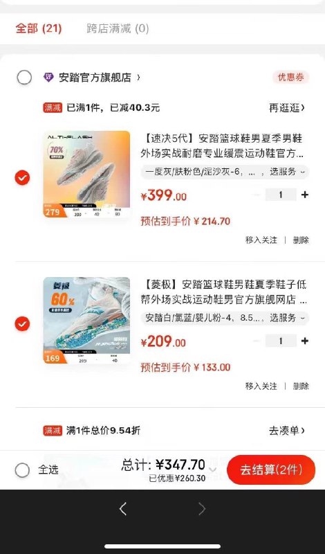 安踏600-200的券 可叠加