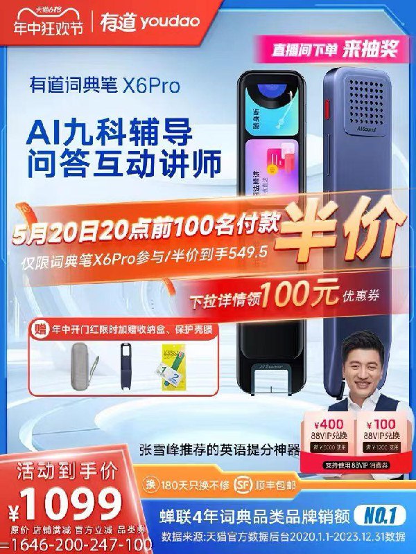 20点开始 拍下1199亓下拉1元预约送收纳盒 龙年礼袋前100名福款到手半价599.5亓88vip可兑换1200-100肖菲券凑消费券 到手1099亓网易有道X6Pro词典点读笔/ CZ6764 /47YbWFCUZEa//------𝙏𝘽  超级红包d.618day.com/618