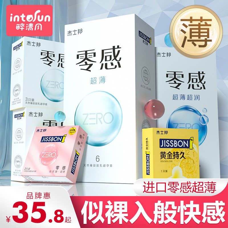 19.9￥ 醉清风旗舰店杰士邦零感超薄裸入安全套36只(fLSS2Lf3qgb)/