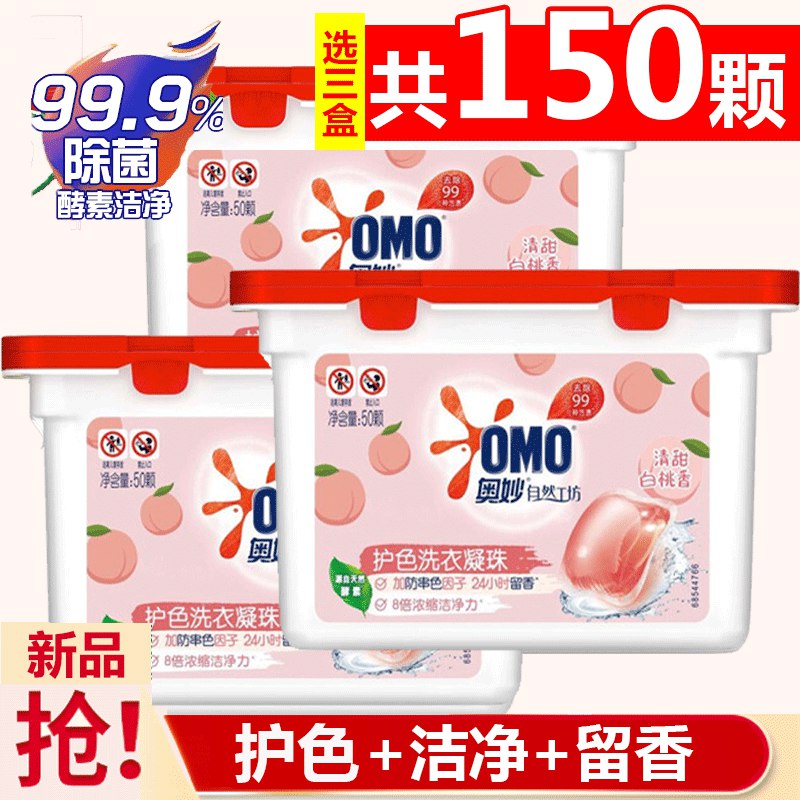 奥妙 白桃味洗衣凝珠50颗*3盒