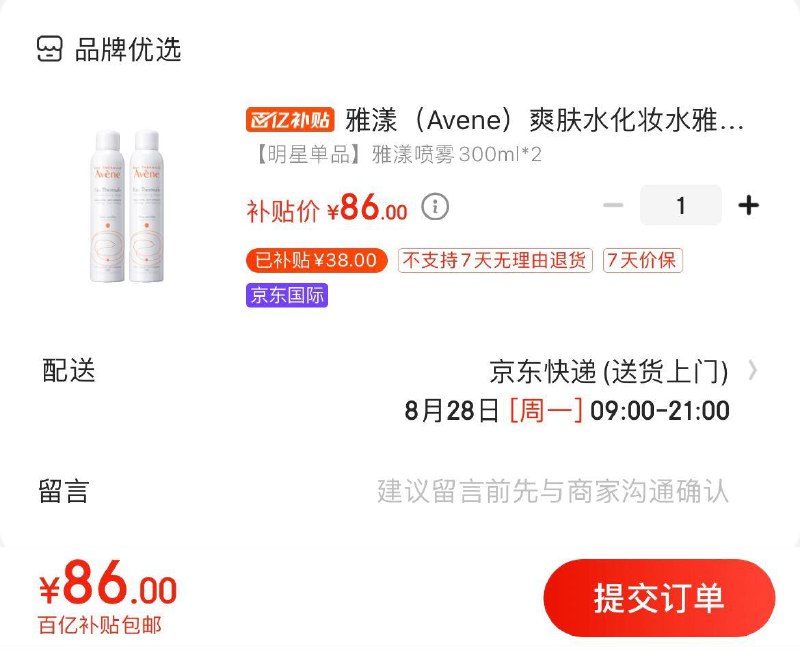 百亿补贴86亓雅漾活泉喷雾300ml×2瓶