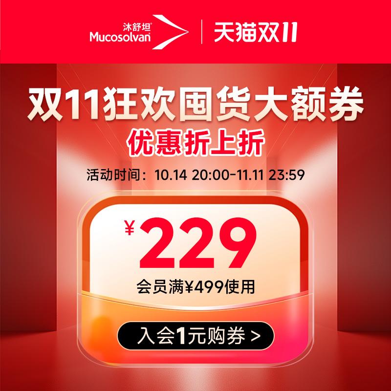 沐舒坦海外499-229有价券1/ CZ6722 /GoYQ3PQWTYJ//