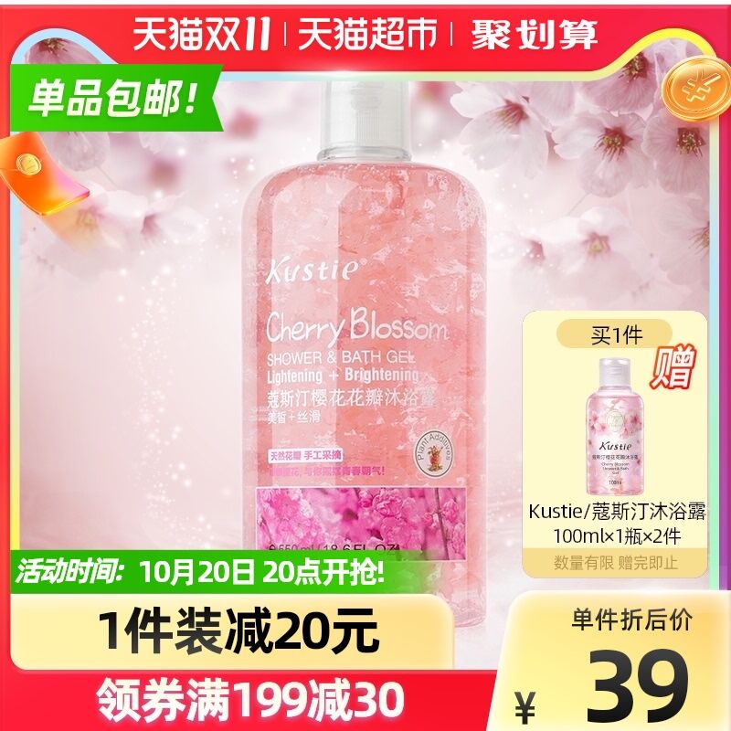 20点开始 先领券34元蔻斯汀樱花沐浴露550ml拍下加赠沐浴露100ml*2瓶(6O3TXtKjGzc)/