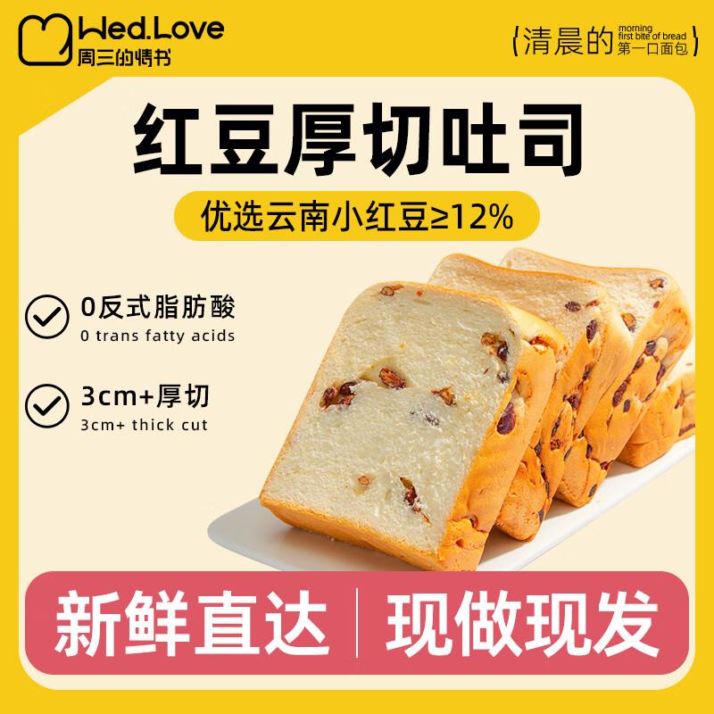 招牌红豆厚切吐司14包