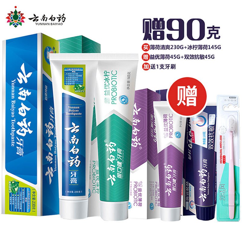 49.9￥云南白药大容量实惠装！薄荷230g+冰柠145g+益优薄荷45g+双效抗敏45g+牙刷首单礼金4r 到手45.9r线下一盒就要40好几0(7JJO2LQyMAC)  :/