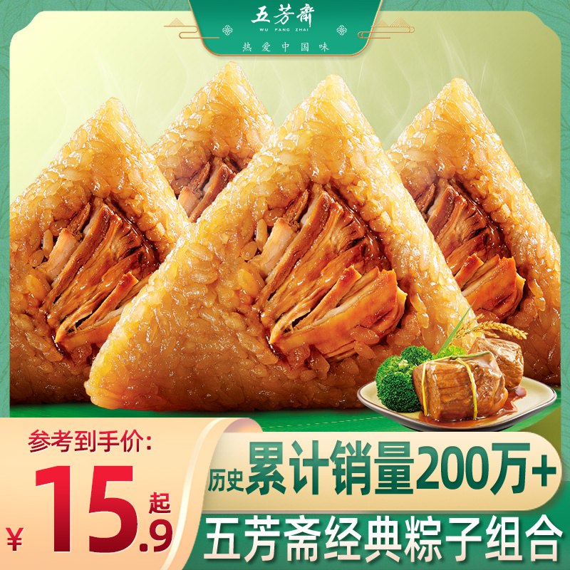 9.9元【五芳斋旗舰店】正宗嘉兴猪肉大粽子共4只￥diIv288QjGj￥/