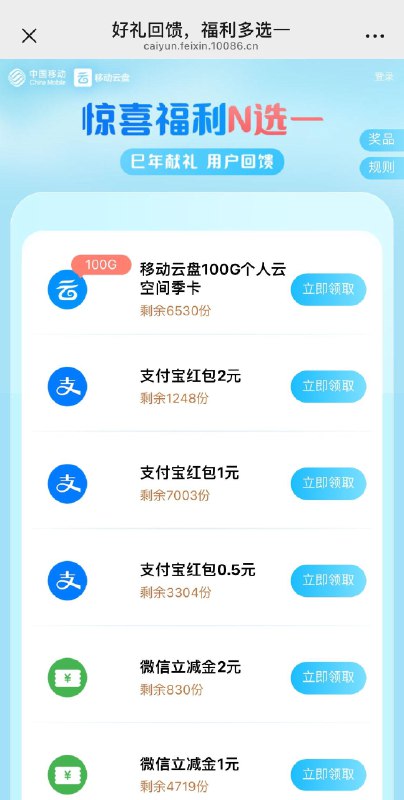 移动云盘用户可领洪包