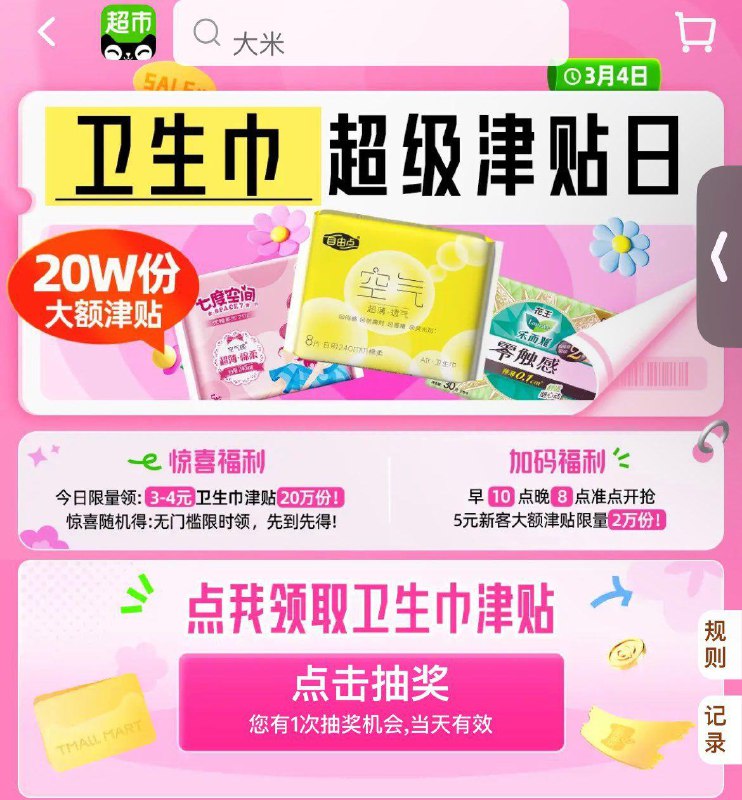 猫超惊喜口令 如有领到4yuan卫生巾津贴全棉时代奈丝公主安睡裤M-L码12片2福袋湊两件9折后17.67/o67velfmNX1:/// CZ3187湊单一件/LQrpelfnbbh:/// CZ1149