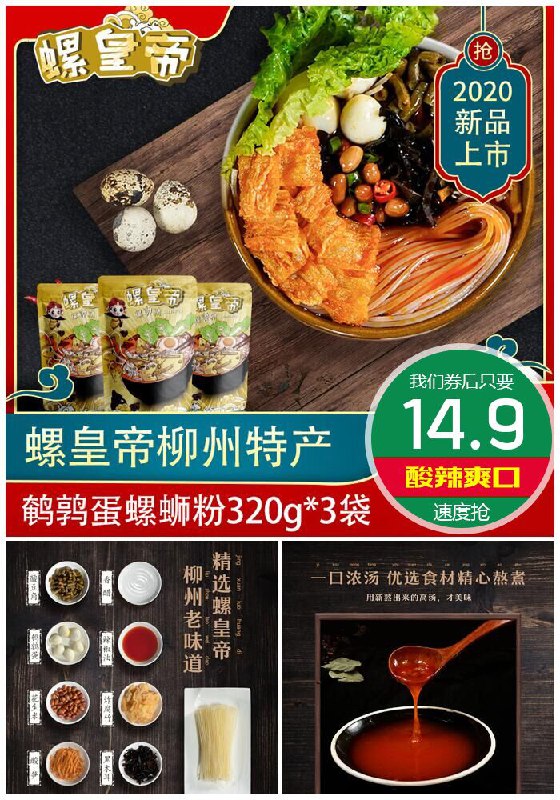 【螺皇帝】柳州鹌鹑蛋螺蛳粉320g*3袋原价44.9元【券后14.9元】包邮