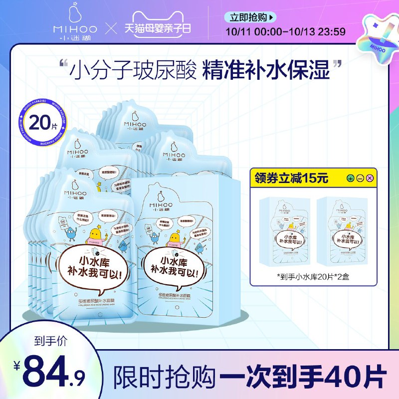 0点后下单 先领券12.9元 小迷糊多维玻尿酸补水面膜7片(QSLaXHWwocr)/