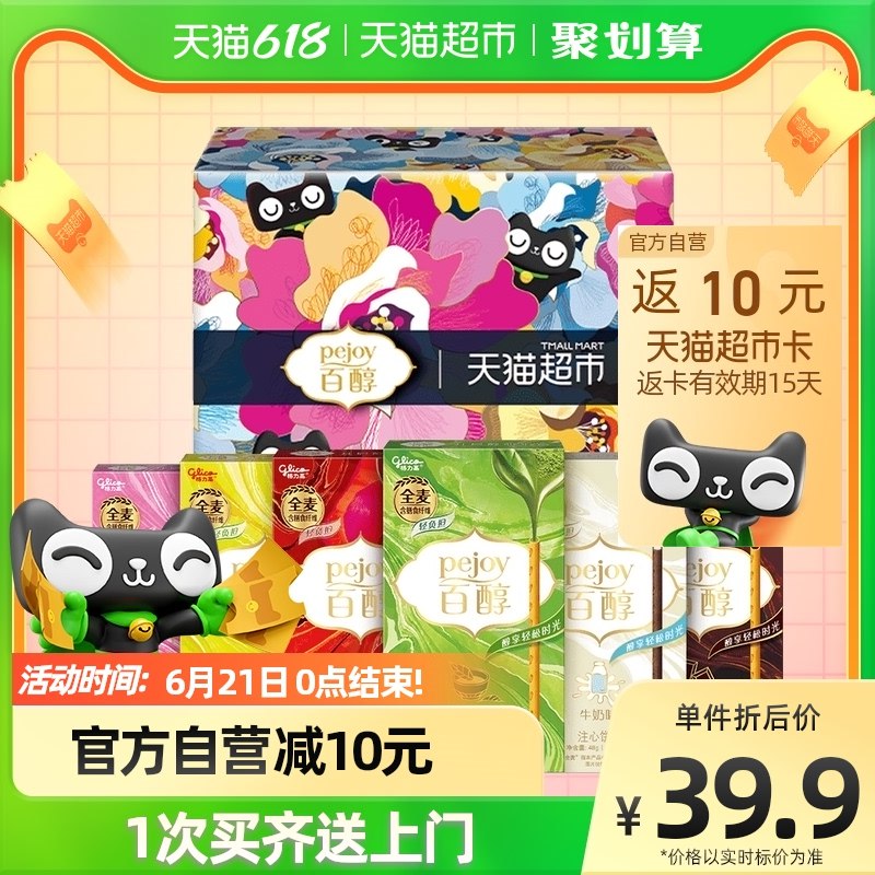 48.9亓返10猫卡 到手38.9亓格力高饼干百醇浓醇礼盒288g大牌格力高 线下各大超市有售！(DlLU2M2Zu3M)/