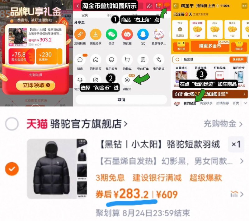 283亓‼叠大额礼金 20金币【骆驼】小太阳情侣连帽羽绒服1、领奍收藏，点右上角淘金币2、我的足迹，找到商品拍下9/BUuy4PIL43R// AA11