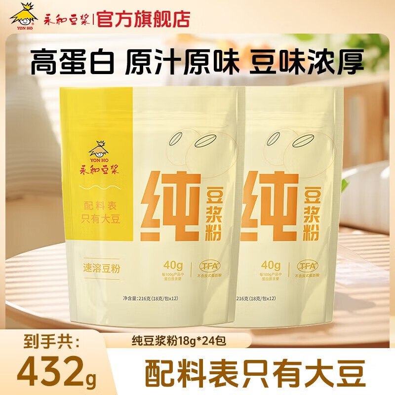 永和豆浆 纯豆浆粉216g*2袋