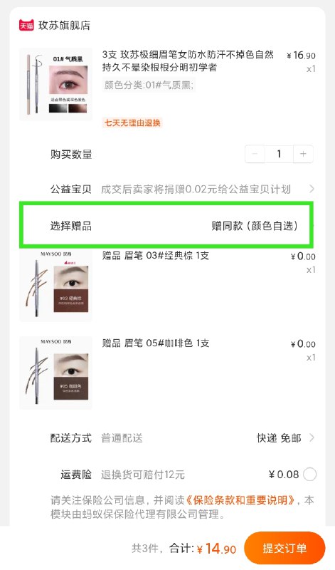 14.9元 结算页选赠品玫苏极细持久不晕染眉笔3支！(JCRPXfCWpgT)/  ---12点抢18618元！大家收藏好链接！