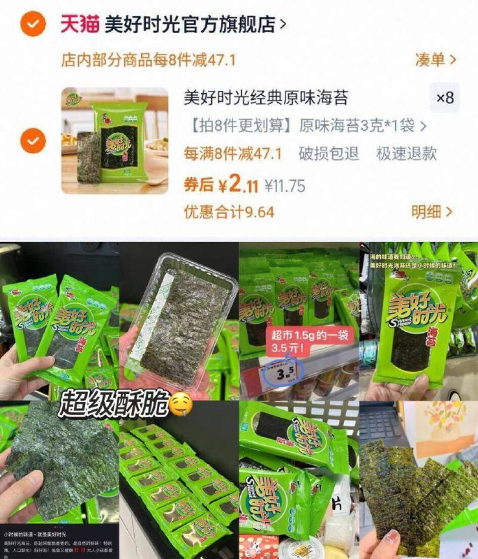 拍8件16.9亓❗折2.1r/袋拍下再送1包果冻，价格无敌【美好时光】原味海苔*8袋-特别薄 吃起来脆脆香香的配料干净简単 低脂又健康9/Z8zG4k0GaeD// AA11
