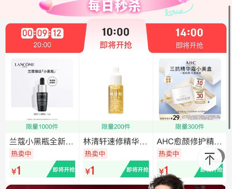 10点 美妆两个会场1亓秒