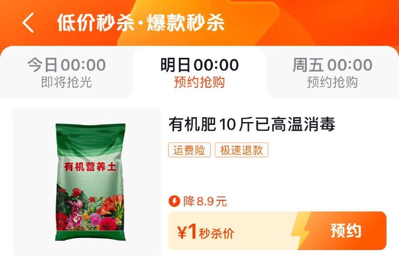 0点 dy搜：低价秒杀部分1亓