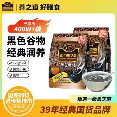 44.9💵【南方黑芝麻】经典原味黑芝麻糊720g*2袋)DwkWdGuYtcP)/ CZ11//老品牌经典口碑 以黑养黑！清肠润道补肾健脾 经典润养