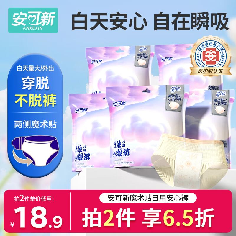 西北地区京东zbj福利中心领68-6安可新 安心裤M码医护级10条，拍7件每件4亓
