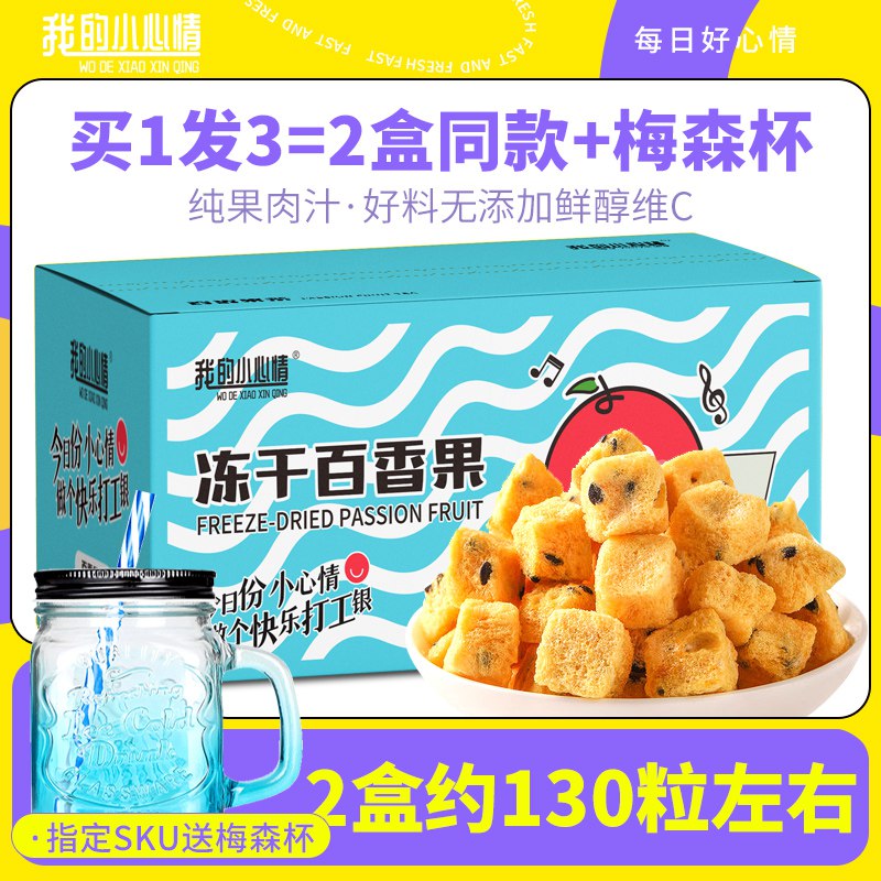 0点后下单 先领券14.9元跨店满减凑单 预计12.4元【我的小心情旗舰店】百香果冻干水果茶包17包/盒￥tUwu28Be5lY￥/