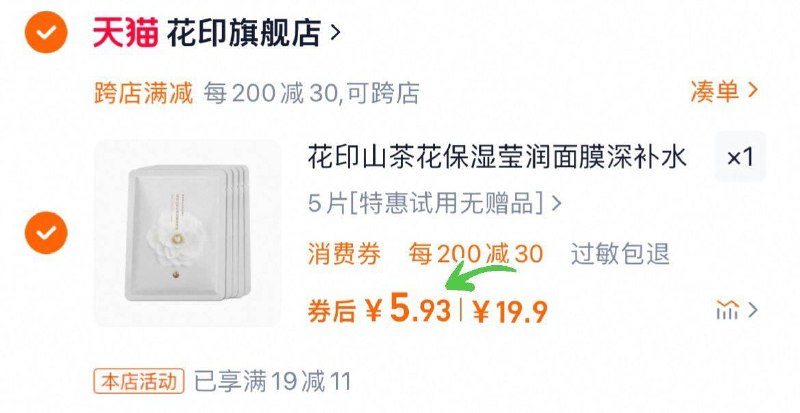 湊满减后5.93花印保湿莹润面膜5片/ CZ3384 9/NqMweOHZnI7//://