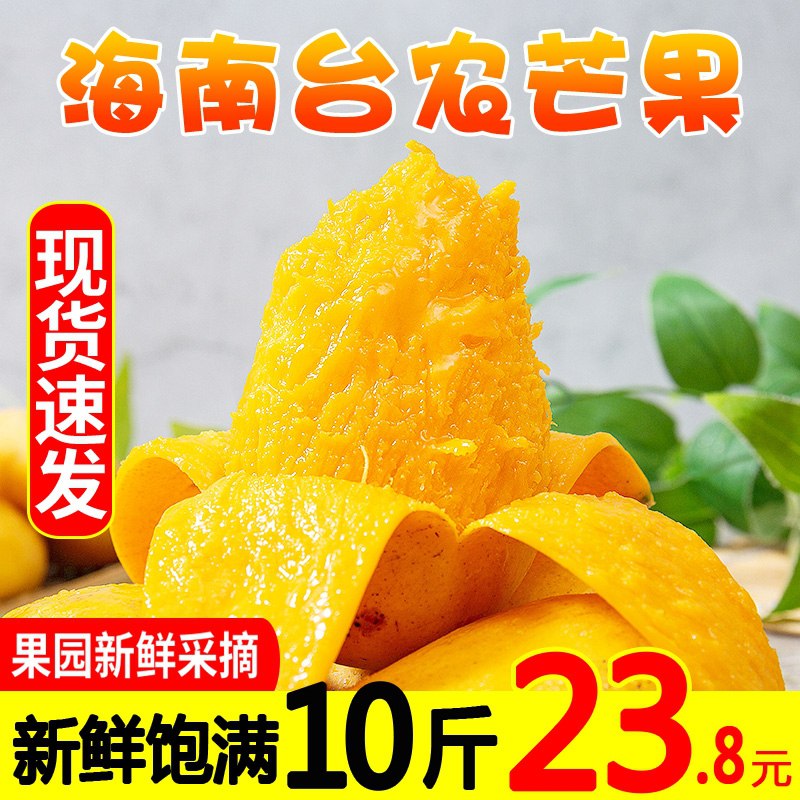 23.8元 咖果荟旗舰店海南新鲜小台农芒果10斤(BmtXX1OphLK)/