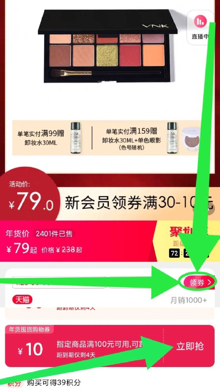 1. 先领券加购物车1件2. 标题下领100-10年货券【VNK官方旗舰店】vnk十色玫瑰大地眼影盘多款(VClFcFP3kqA)/