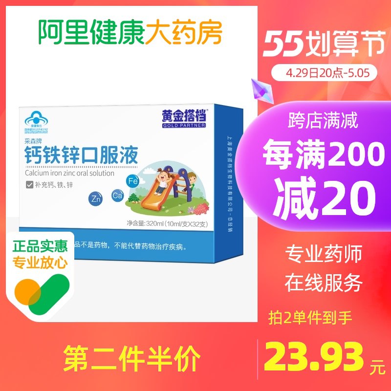 0点后下单 先领券16.9元跨店满减凑单 预计13.7元【阿里健康大药房】黄金搭档钙铁锌口服液16支￥3URB28svAHs￥/